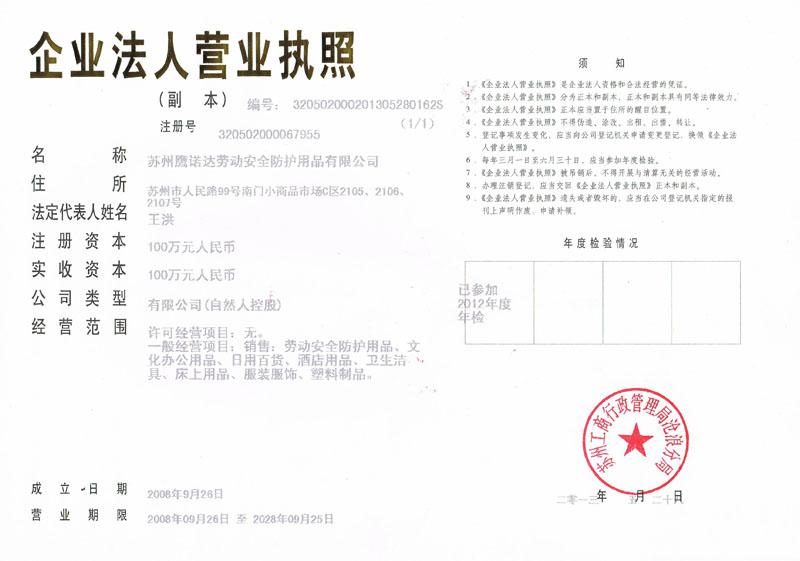 营业执照 营业执照