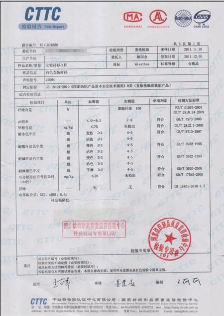 阻燃工作服专业检测报告 阻燃工作服专业检测报告