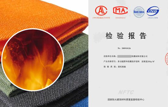 阻燃工作服检验报告 阻燃工作服检验报告