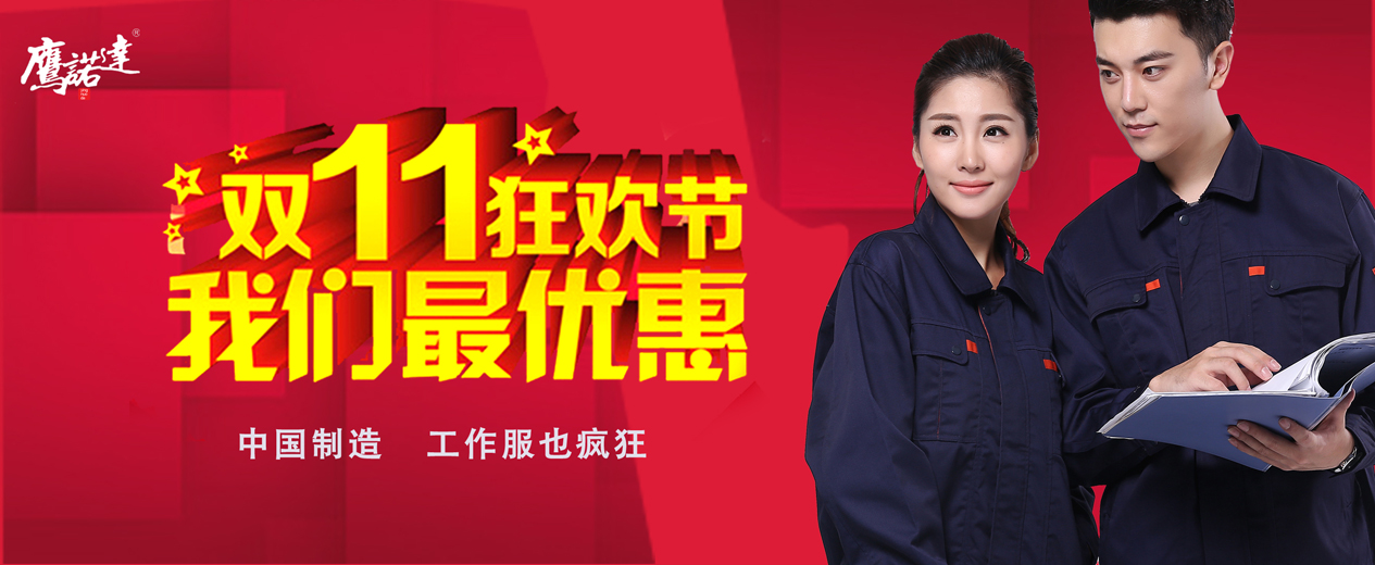 工服工装 工服工装