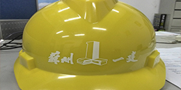 鹰诺达客户案例-苏州一建 鹰诺达客户案例-苏州一建