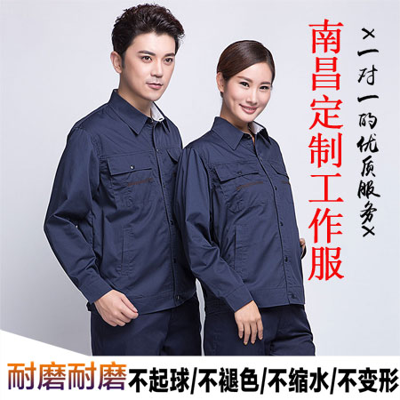 南昌定制工作服 南昌定制工作服