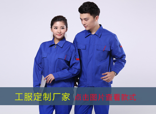 工服定制厂家 工服定制厂家