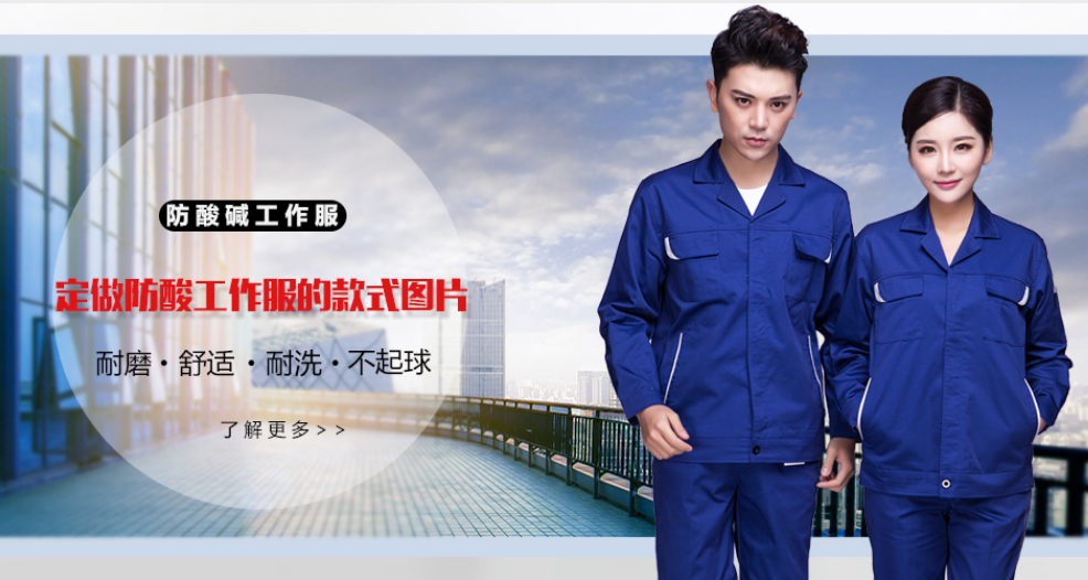 夏季防酸碱工作服 夏季防酸碱工作服