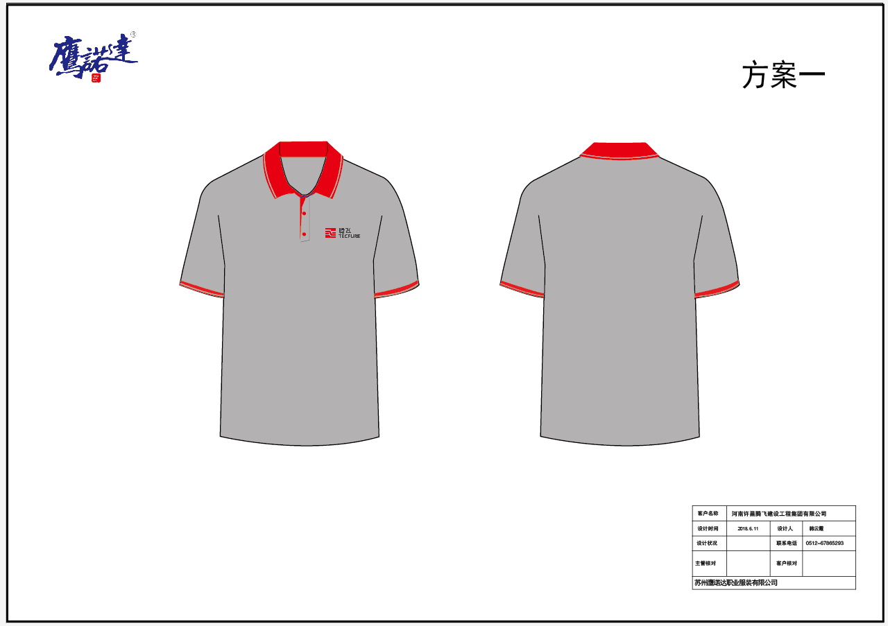 夏季工作服设计方案一 夏季工作服设计方案一