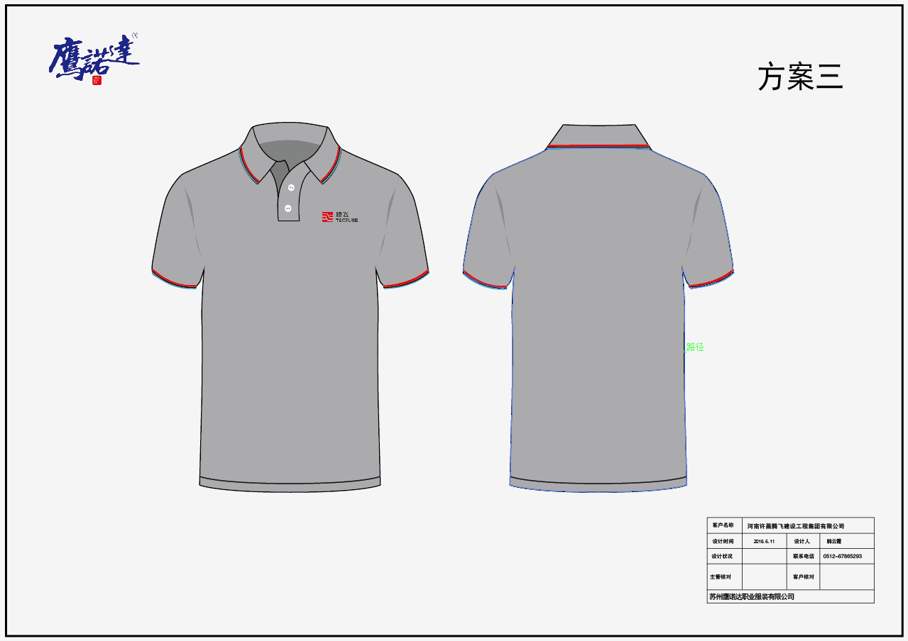 夏季工作服设计方案三 夏季工作服设计方案三