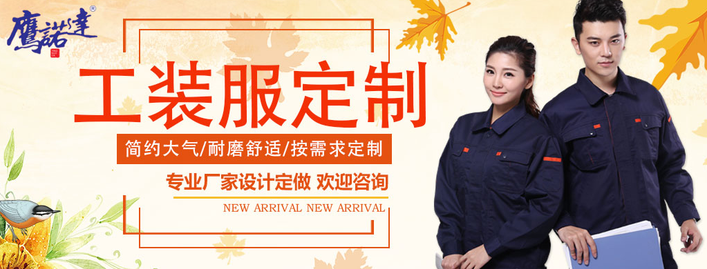 工装服定制 工装服定制