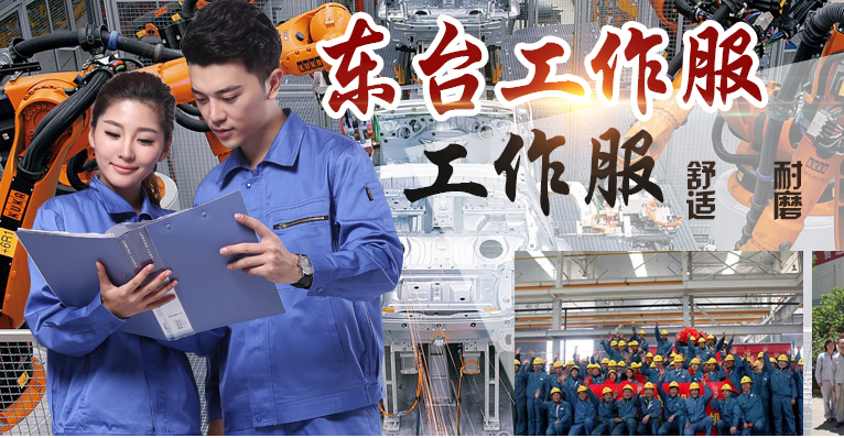 东台工作服 东台工作服
