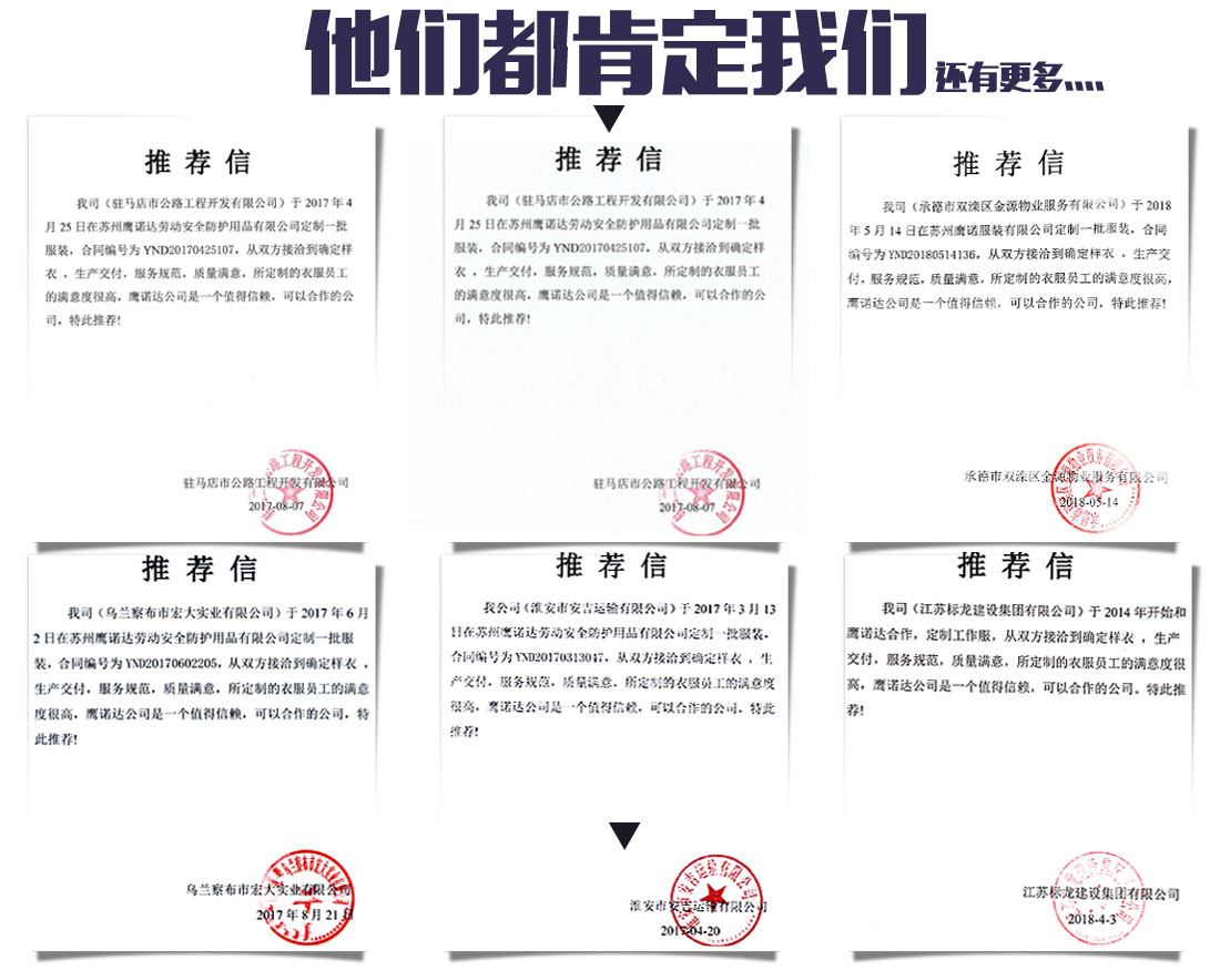 防阻燃工作服客户推荐信 防阻燃工作服客户推荐信