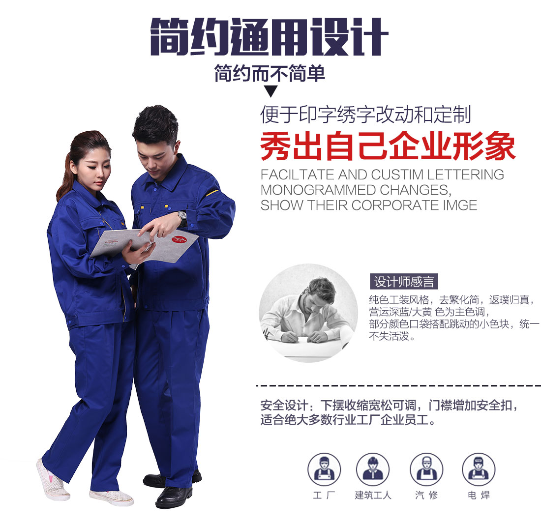 企业山东车间工作服设计 企业山东车间工作服设计