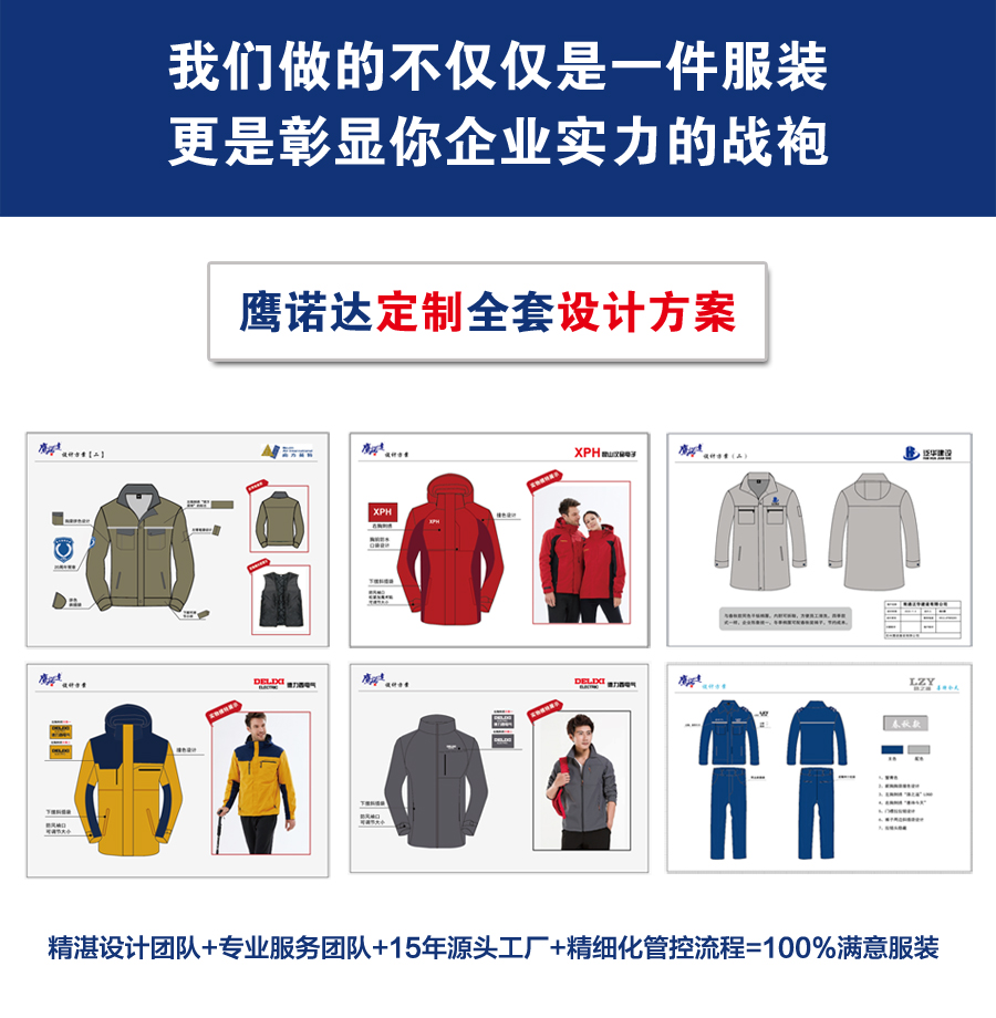 高档工衣设计方案