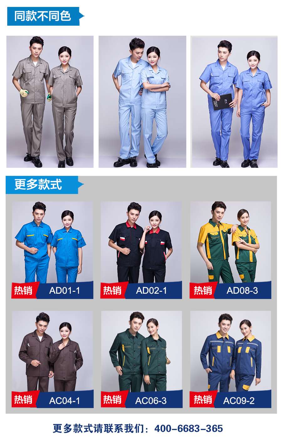 新款夏季工作服 新款夏季工作服