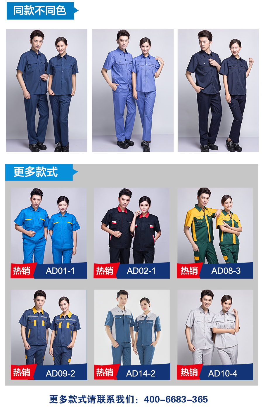 夏季短袖工作服 夏季短袖工作服