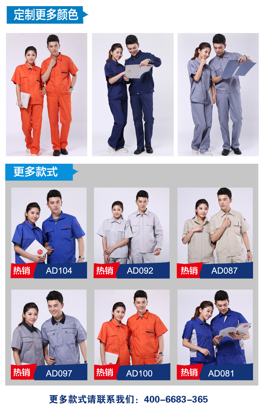 夏季工作服定做款式 夏季工作服定做款式
