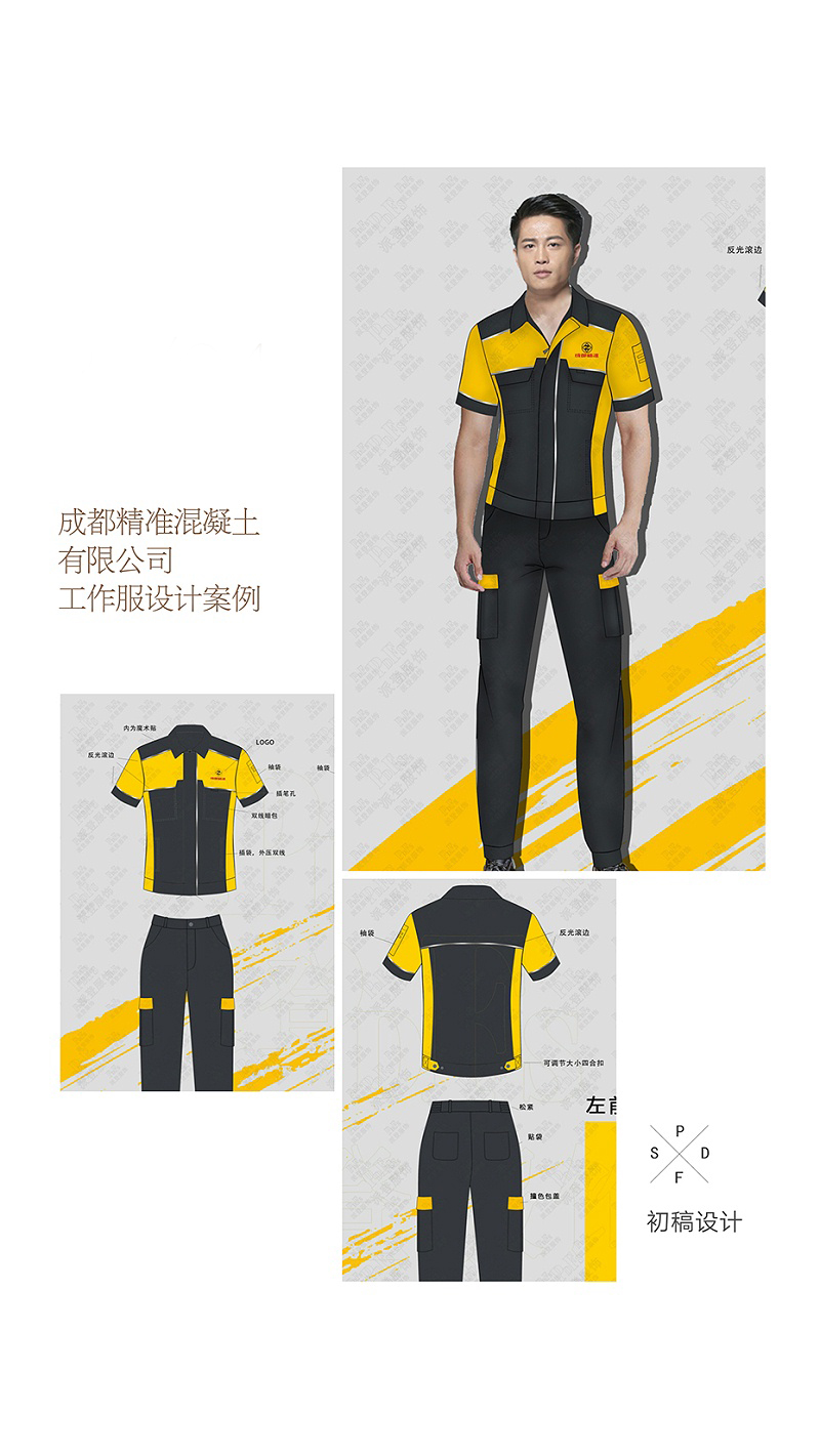 混泥土公司工作服定制设计方案_成都工作服(图1) 混泥土公司工作服定制设计方案
