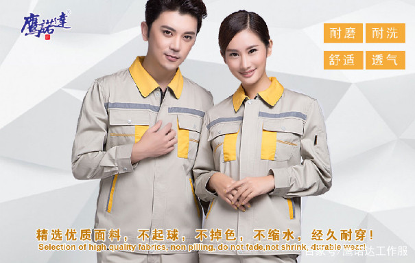 品牌工作服的春季面料选择什么好呢?_鹰诺达(图2)