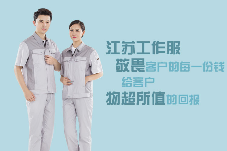 江苏工作服的款式有什么需求?(图2)