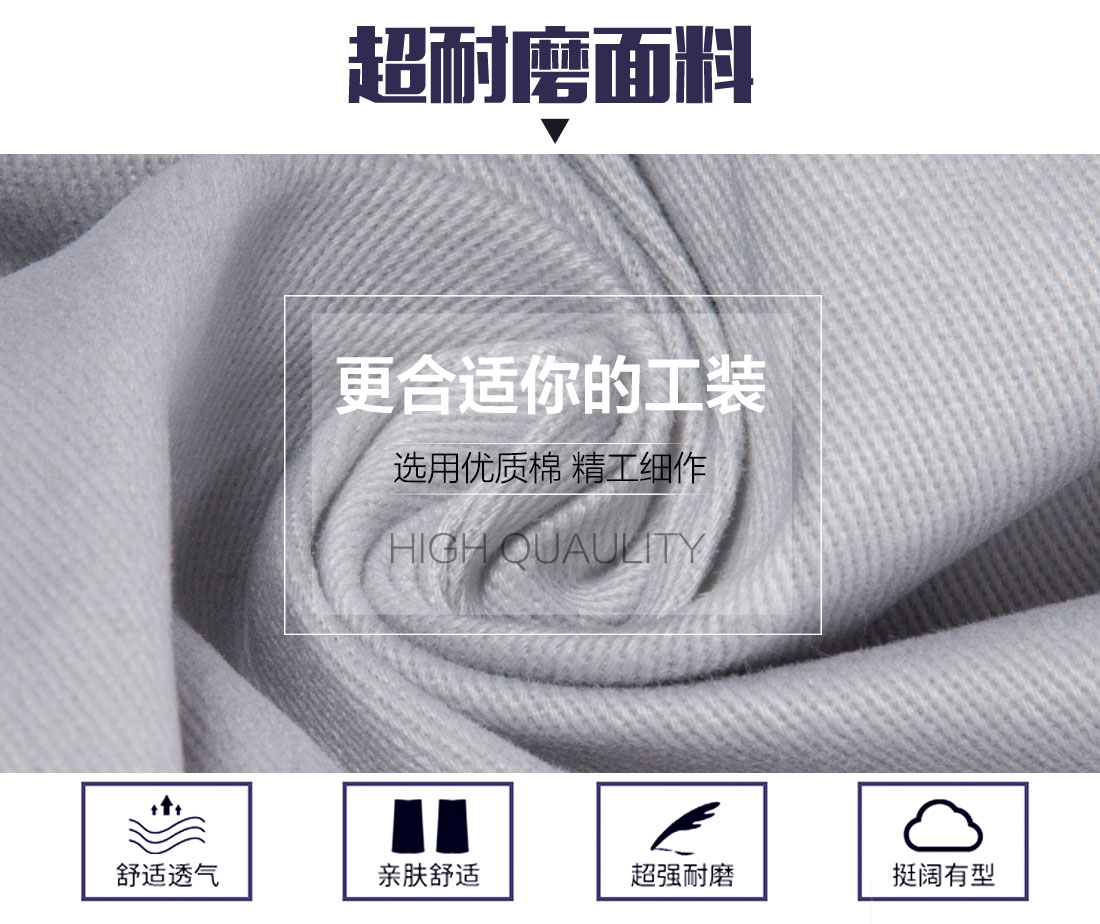 全棉春秋工作服劳保面料耐磨,舒适,透气