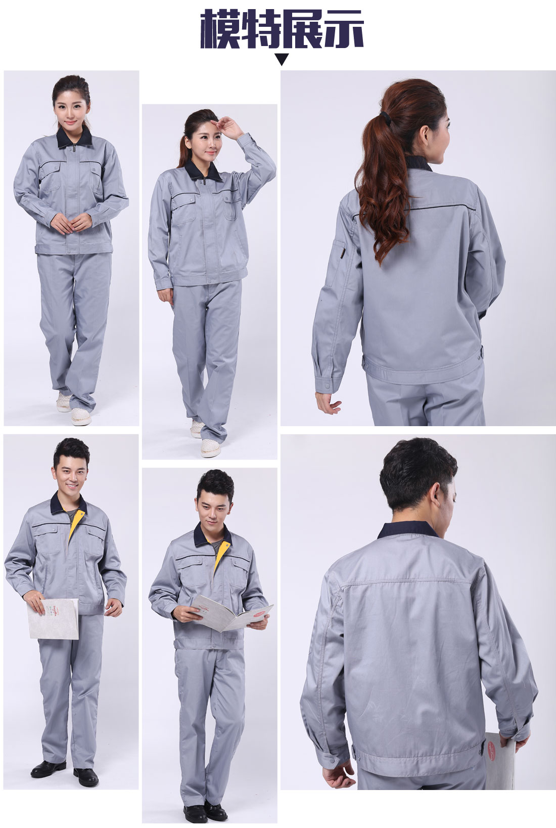 全棉春秋工作服劳保的模特展示