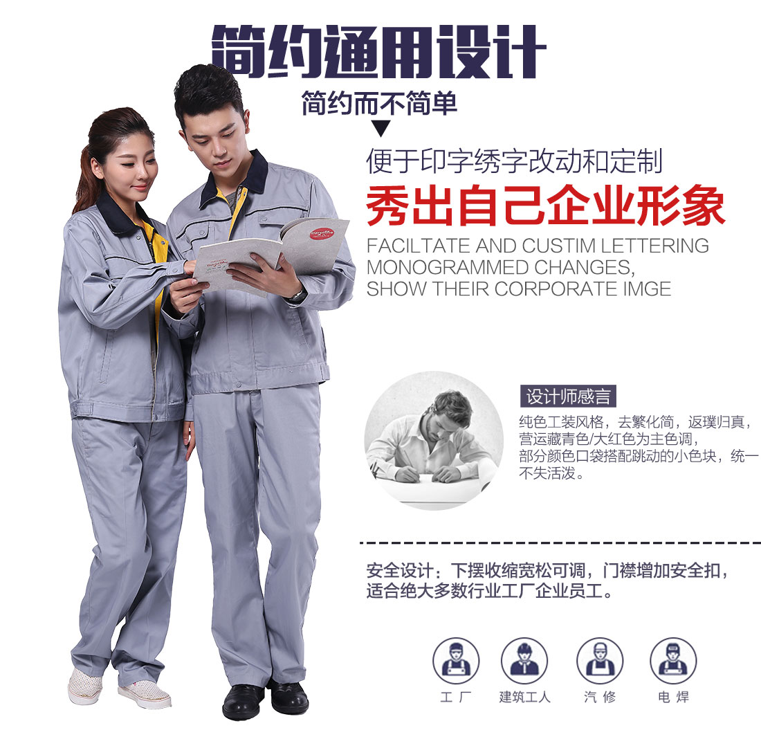 全棉春秋工作服劳保设计