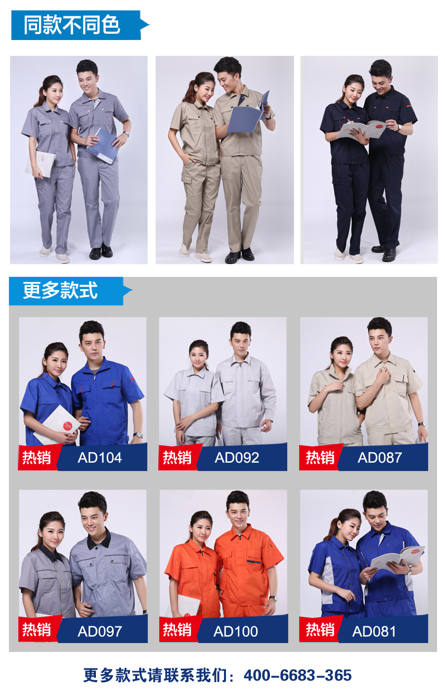 夏季工装款式 夏季工装款式