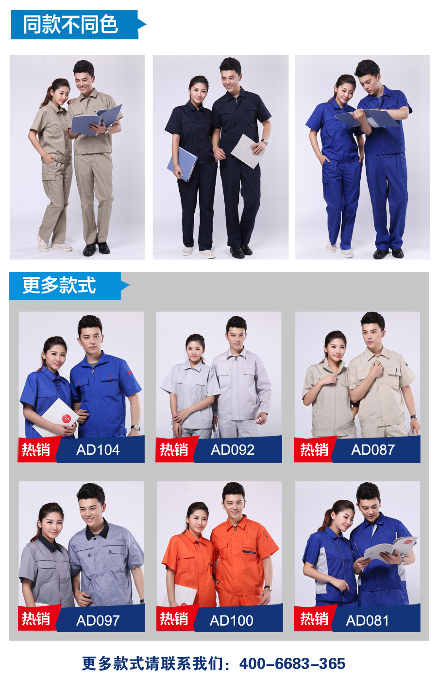 夏季劳保工服款式 夏季劳保工服款式