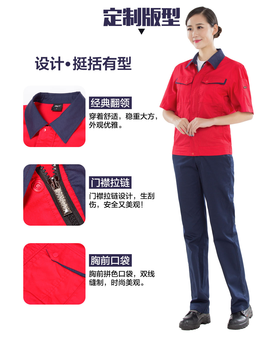 大红拼藏青夏季工作服AD13-2(图4) 短袖工装的设计版型
